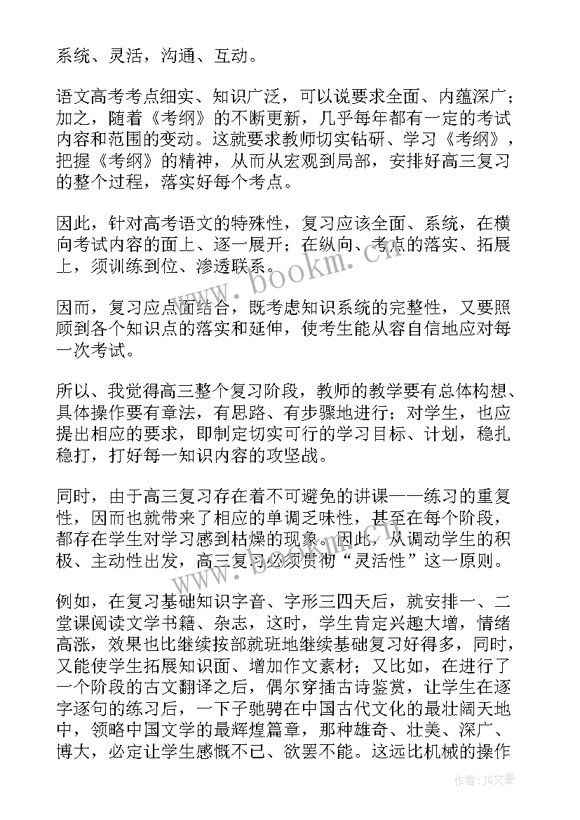 高三年级语文教学反思 高三语文教学反思(汇总5篇)