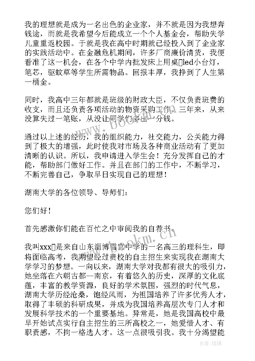 初三的自我介绍 初三自主招生自我介绍(模板5篇)