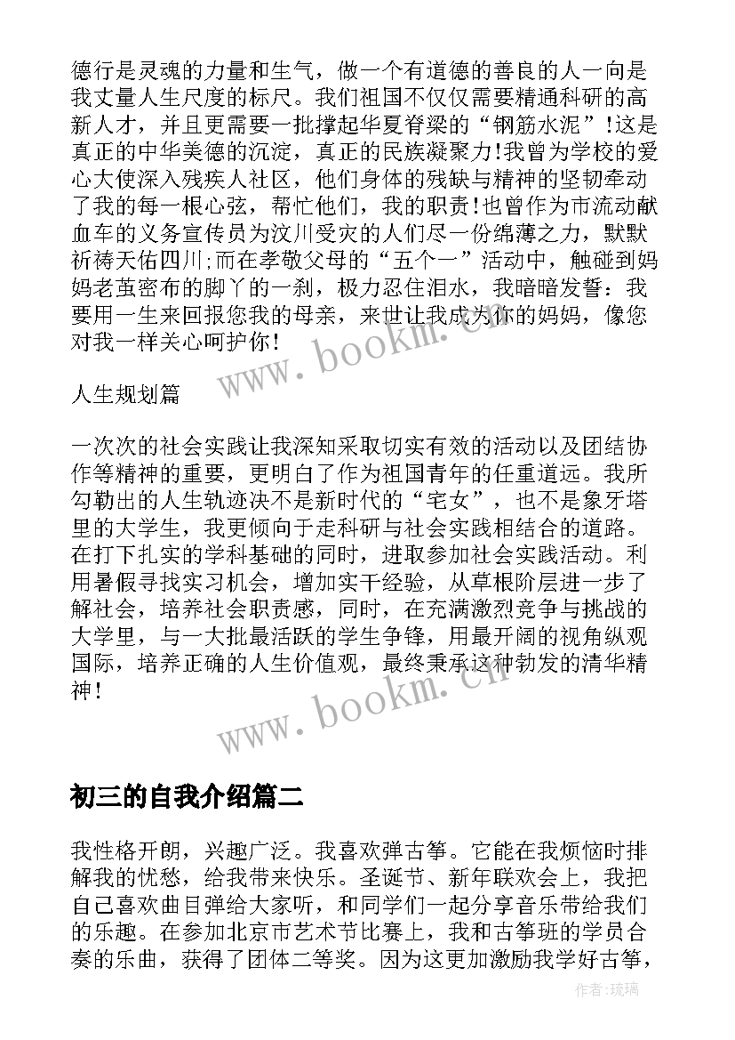 初三的自我介绍 初三自主招生自我介绍(模板5篇)