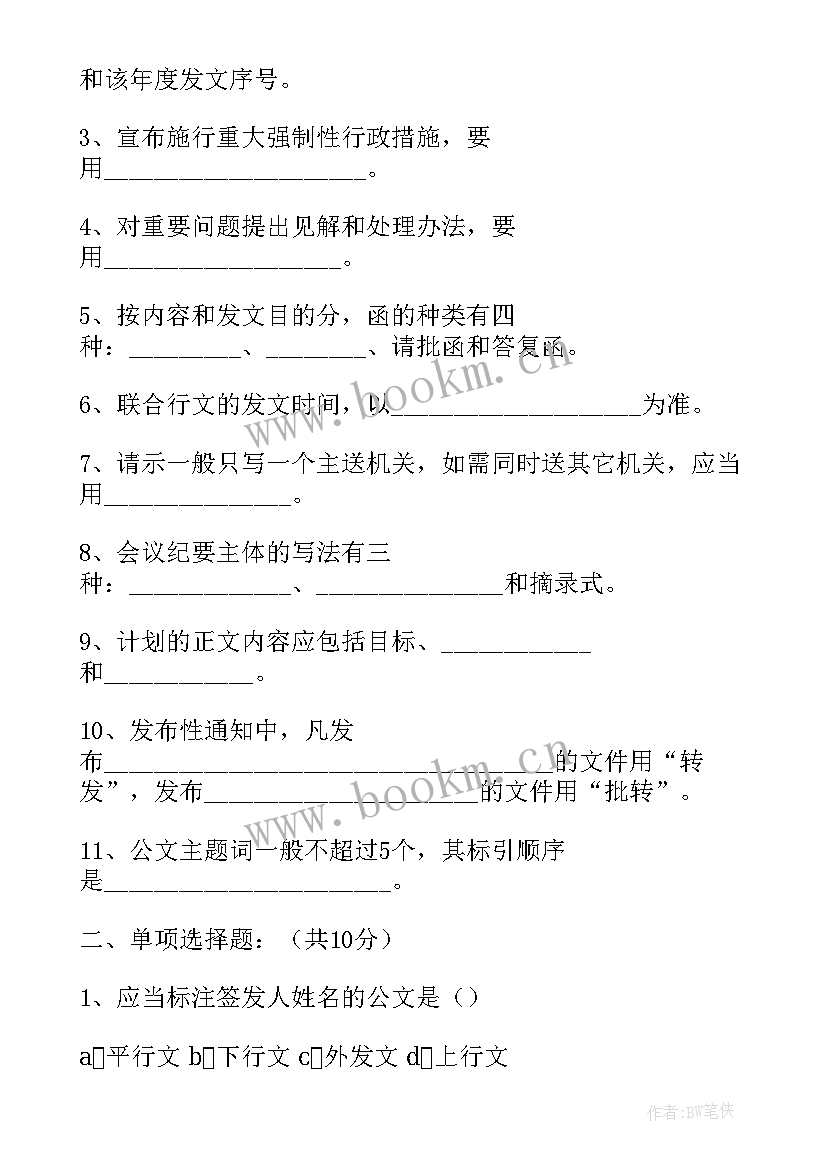 最新公文写作报告(精选5篇)