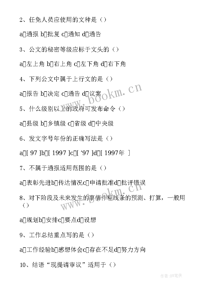 最新公文写作报告(精选5篇)