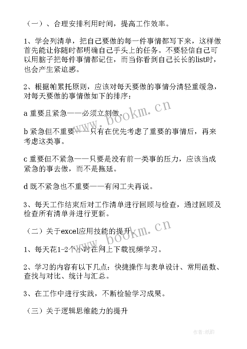 2023年提升自己能力的计划书(汇总5篇)