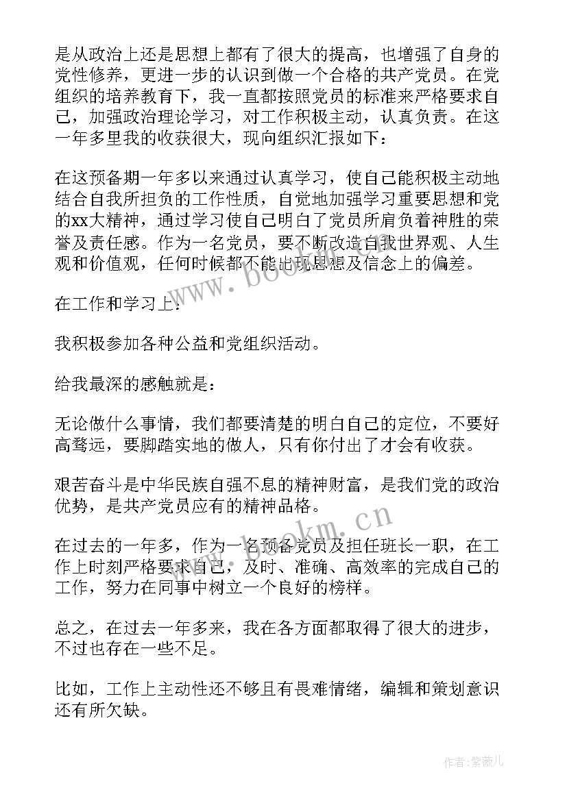 大学生转正申请书(精选5篇)