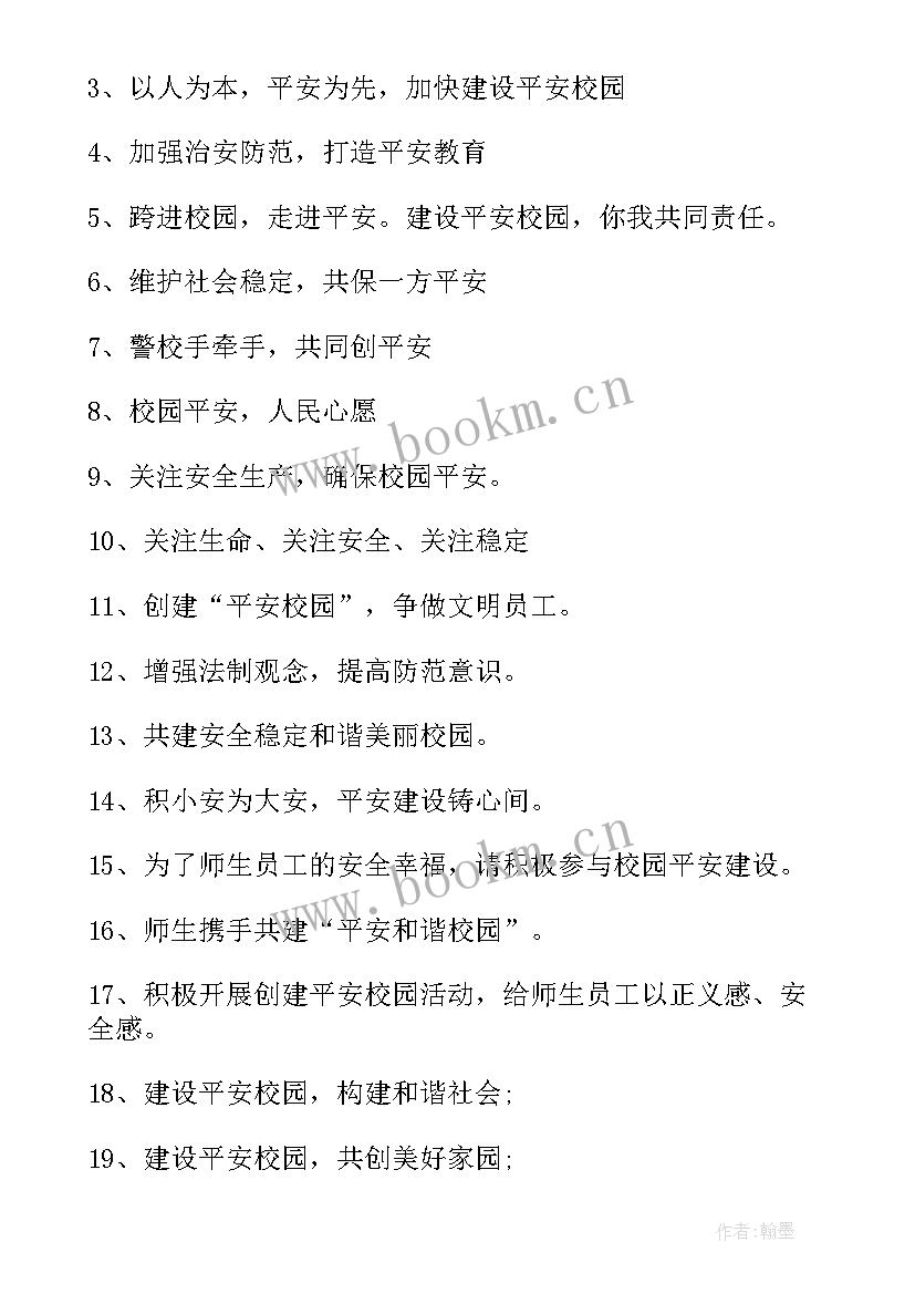 最新平安校园创建总结报告(模板5篇)