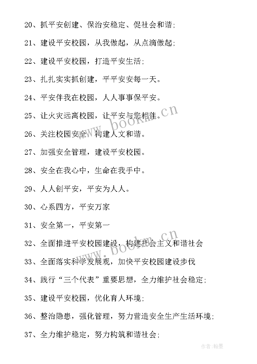 最新平安校园创建总结报告(模板5篇)