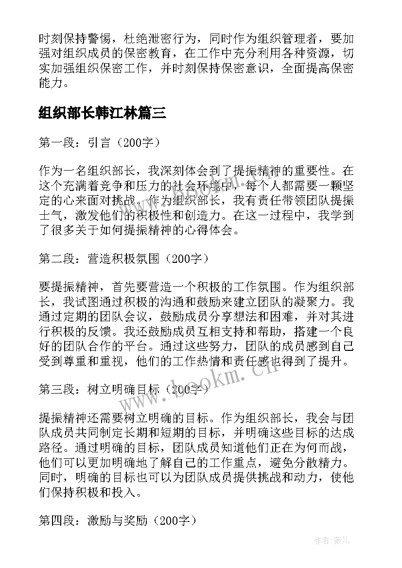 最新组织部长韩江林 组织部长自荐信(优质7篇)