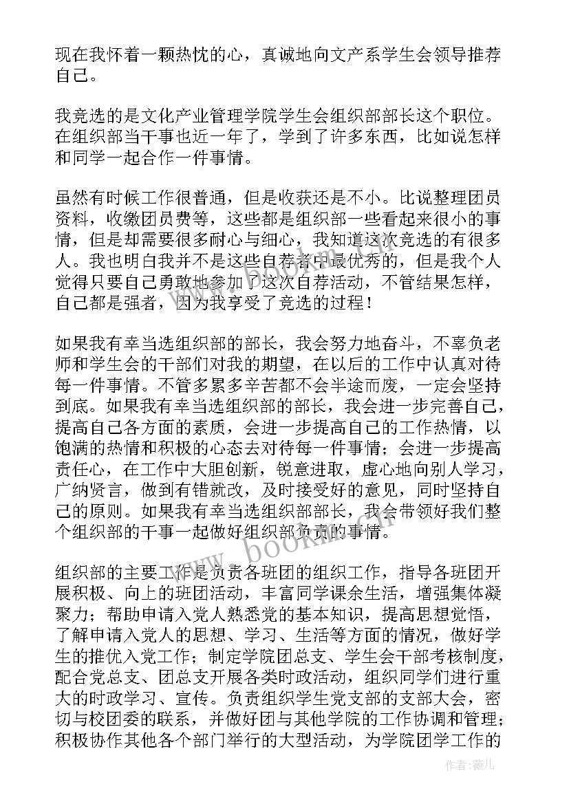 最新组织部长韩江林 组织部长自荐信(优质7篇)