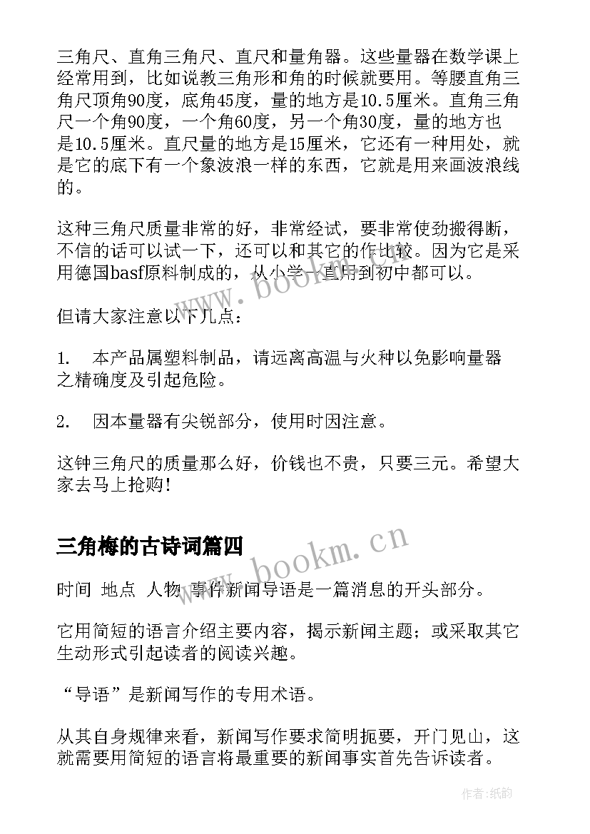 2023年三角梅的古诗词 锐角三角函数教学反思(模板5篇)