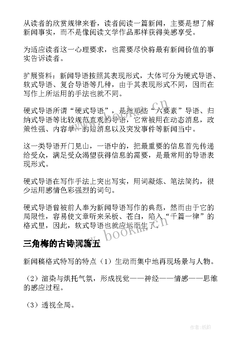 2023年三角梅的古诗词 锐角三角函数教学反思(模板5篇)