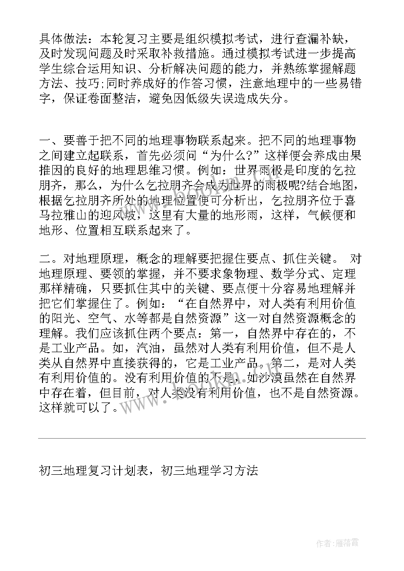 2023年初三假期计划表 初三学霸学习计划表(模板5篇)