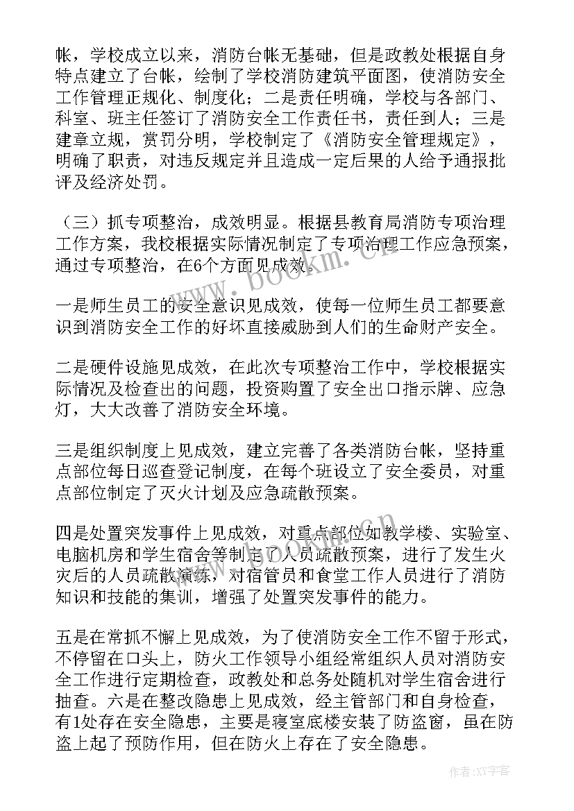 最新小学消防安全活动月方案 消防安全活动总结(大全5篇)