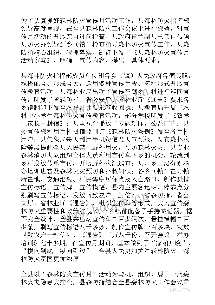 最新小学消防安全活动月方案 消防安全活动总结(大全5篇)