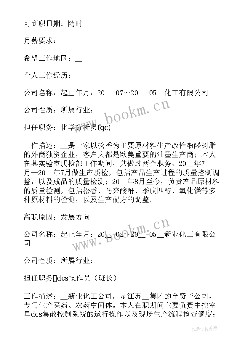 2023年电子版本个人简历 电子版简历格式(优质5篇)