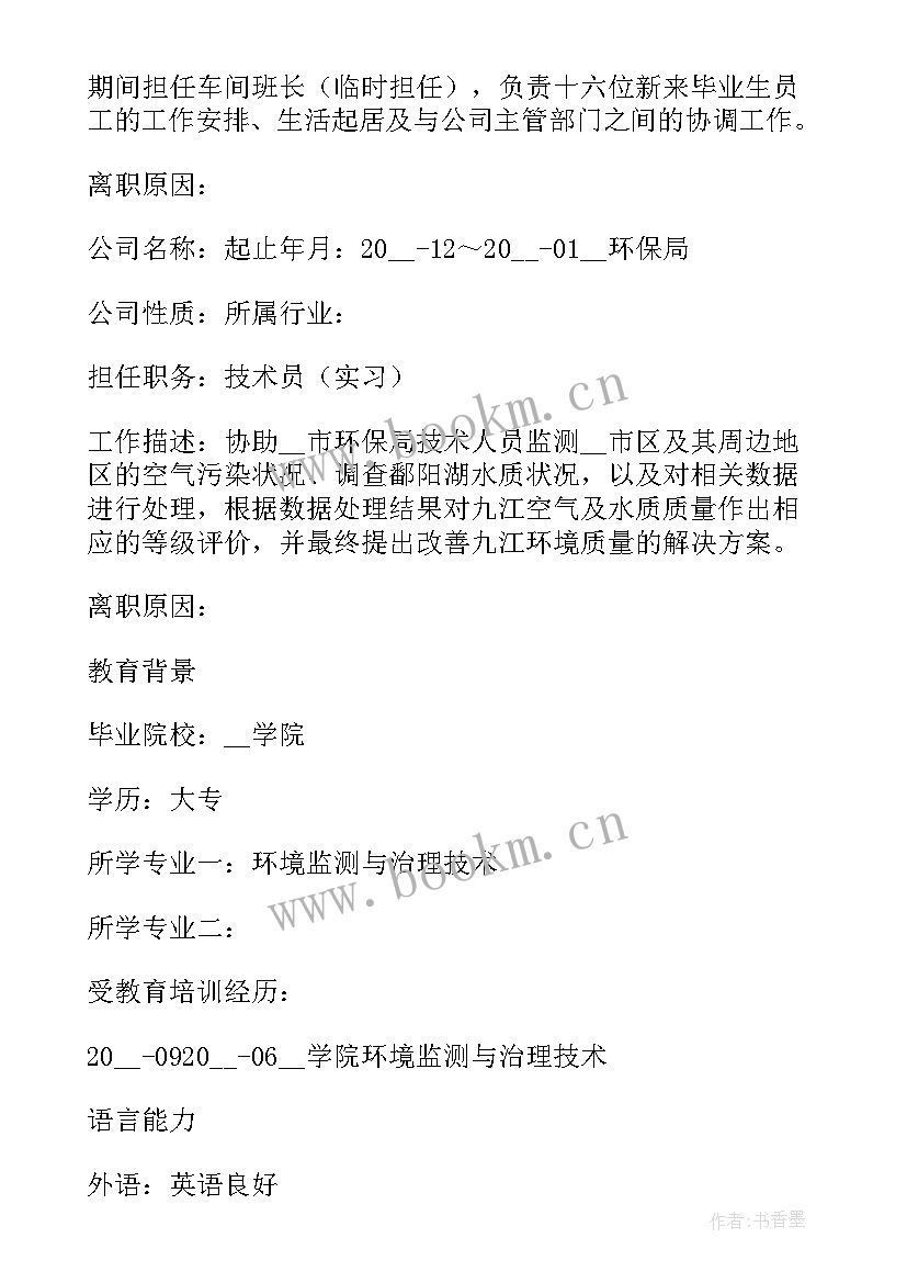 2023年电子版本个人简历 电子版简历格式(优质5篇)