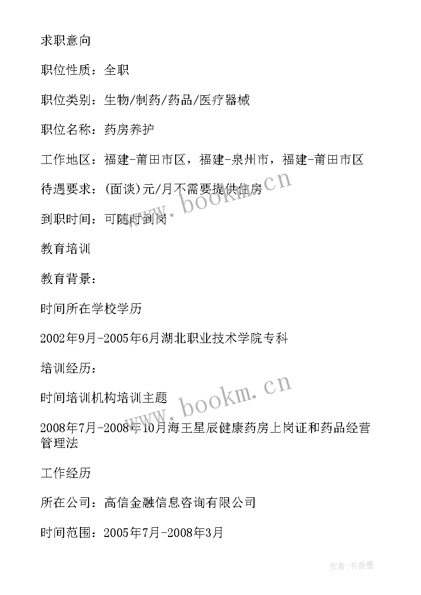 2023年电子版本个人简历 电子版简历格式(优质5篇)