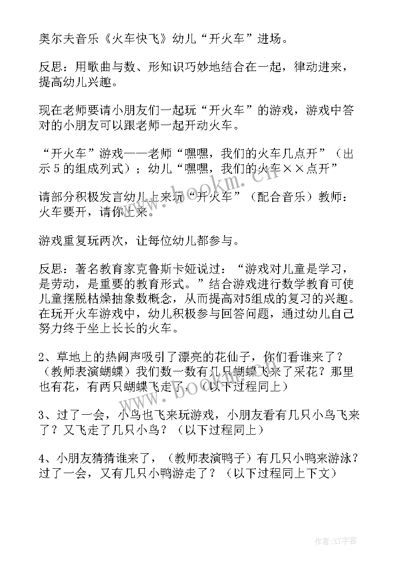 数学教后反思 大班数学活动教案及教学反思(大全10篇)