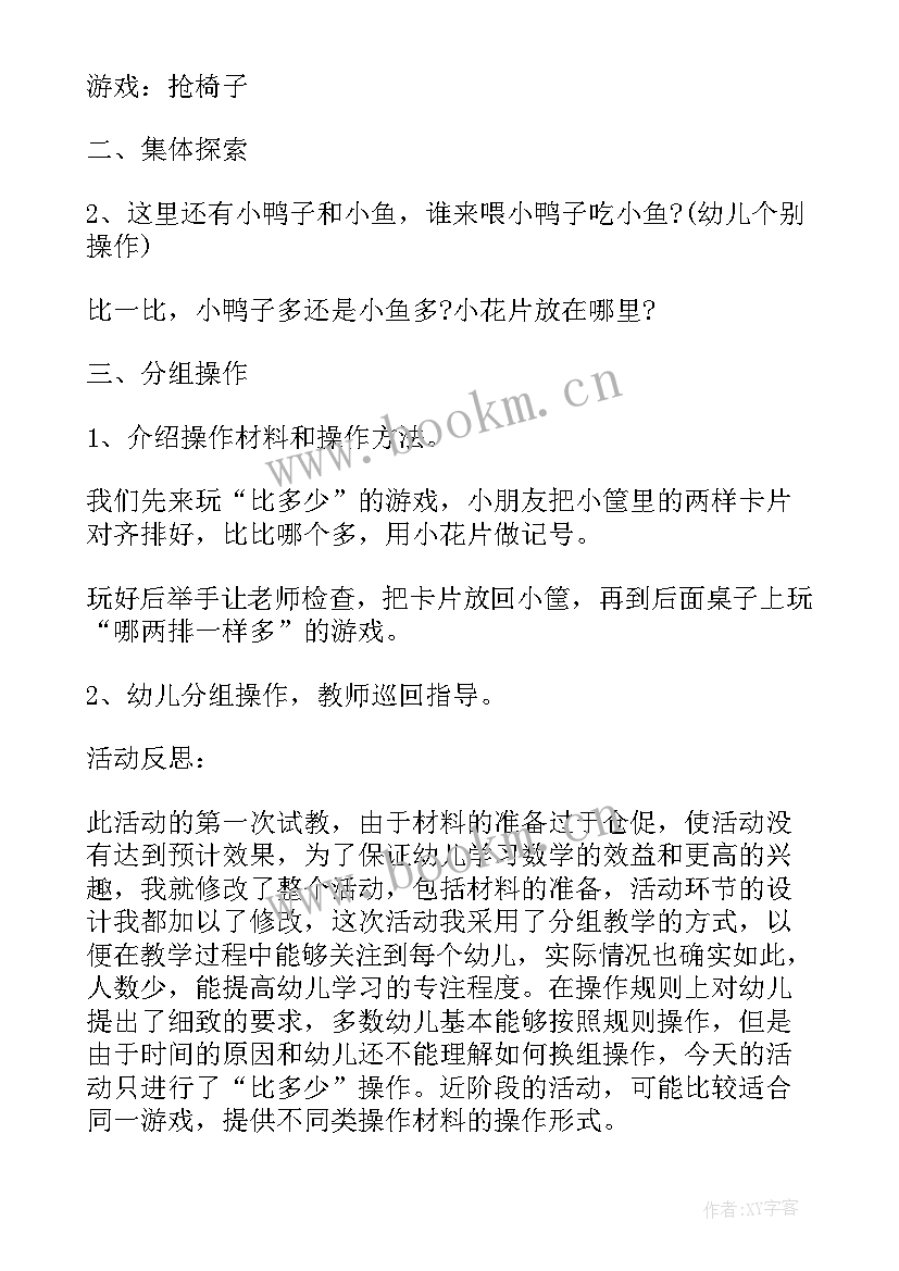 数学教后反思 大班数学活动教案及教学反思(大全10篇)