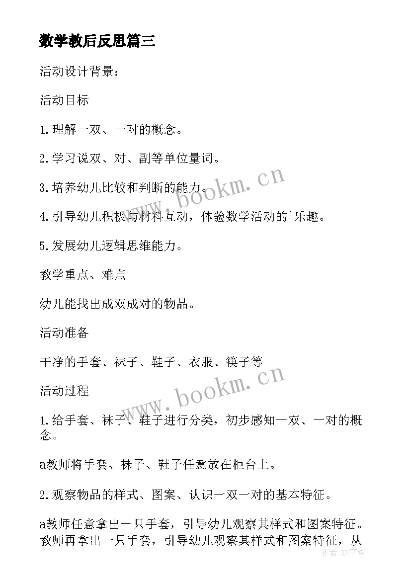 数学教后反思 大班数学活动教案及教学反思(大全10篇)