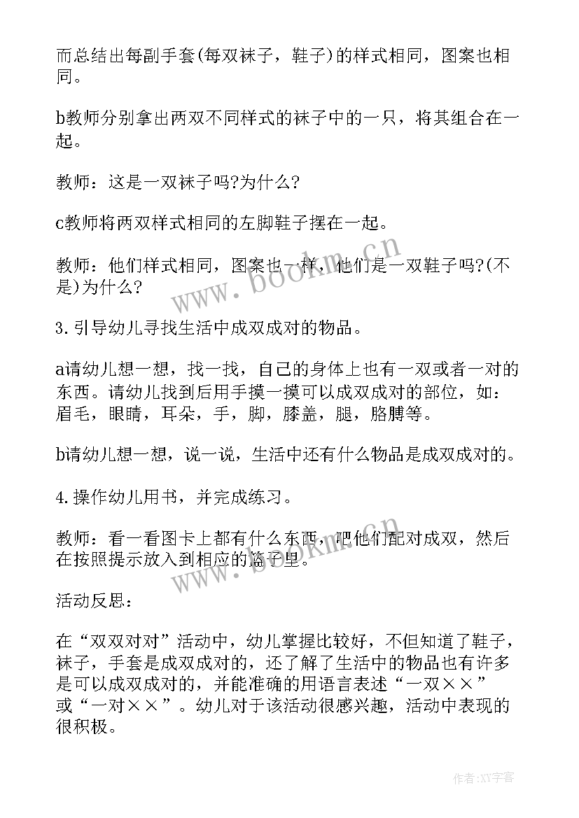 数学教后反思 大班数学活动教案及教学反思(大全10篇)