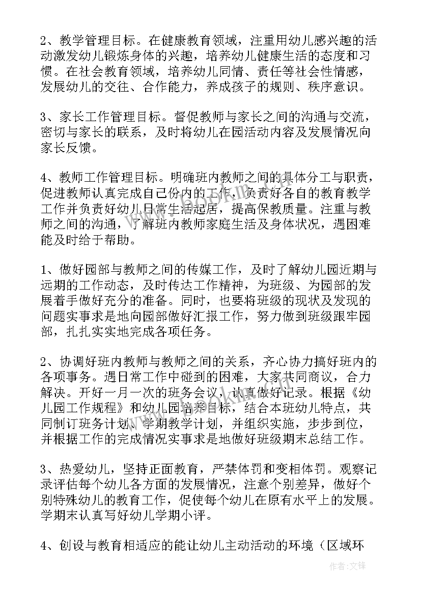 2023年幼儿园小班育儿知识秋季 秋季幼儿园小班体能教学计划(汇总9篇)