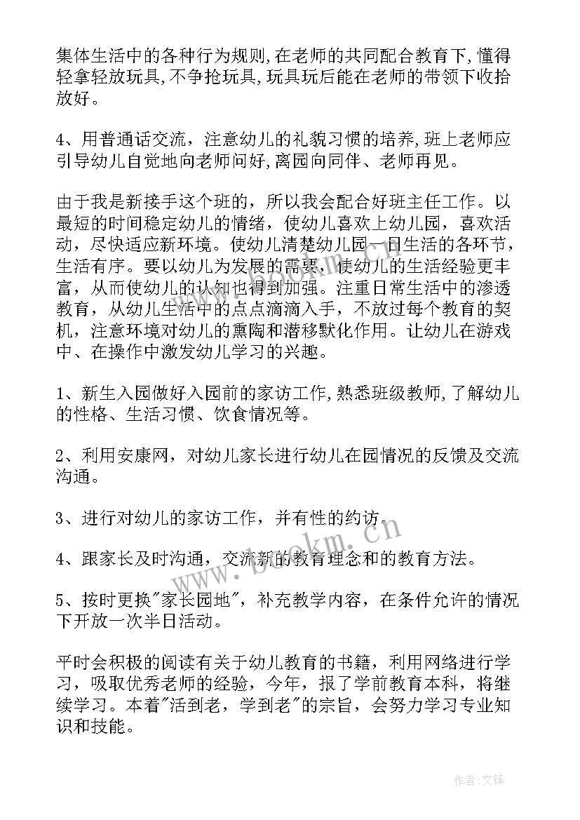 2023年幼儿园小班育儿知识秋季 秋季幼儿园小班体能教学计划(汇总9篇)