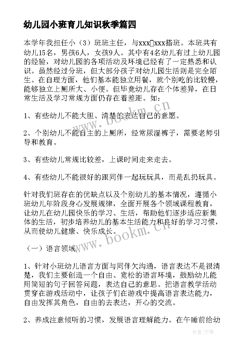 2023年幼儿园小班育儿知识秋季 秋季幼儿园小班体能教学计划(汇总9篇)