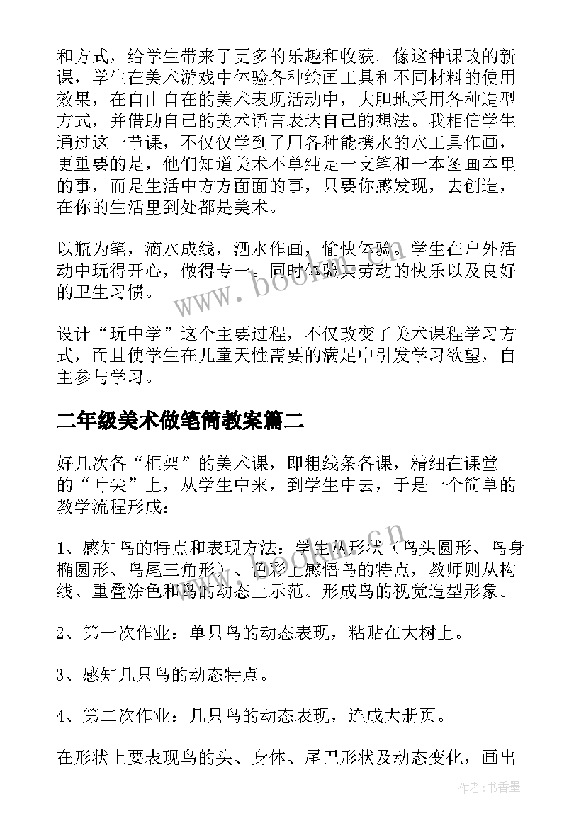 二年级美术做笔筒教案(模板5篇)