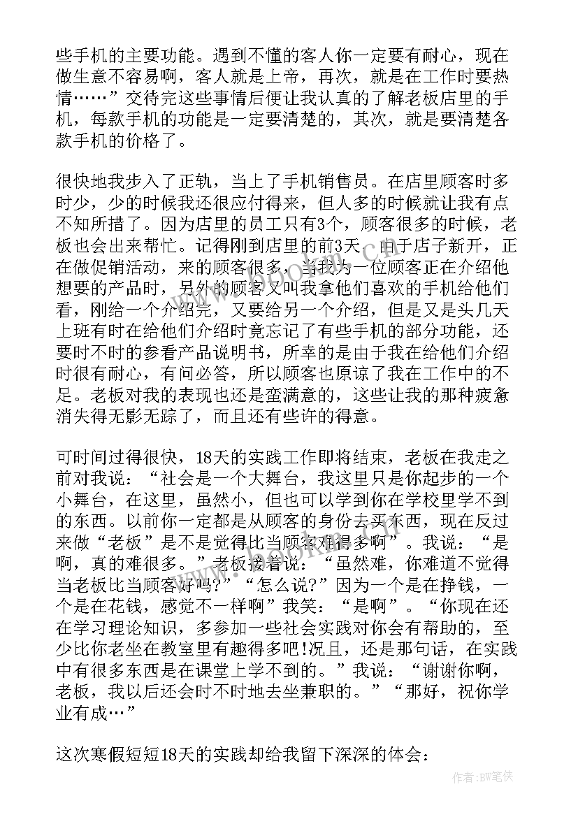 2023年社会实践报告app 手机销售社会实践报告(模板5篇)