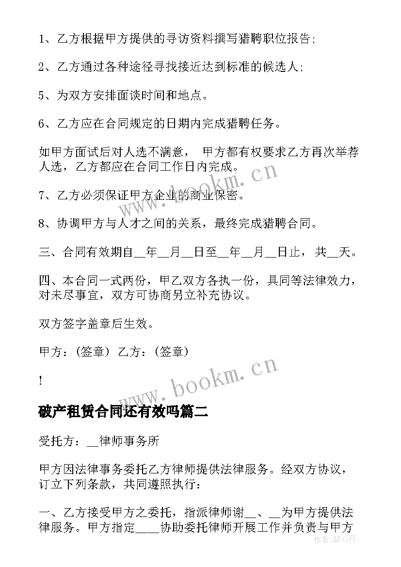 2023年破产租赁合同还有效吗(实用5篇)