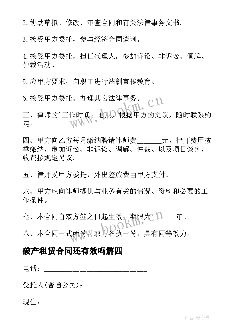 2023年破产租赁合同还有效吗(实用5篇)