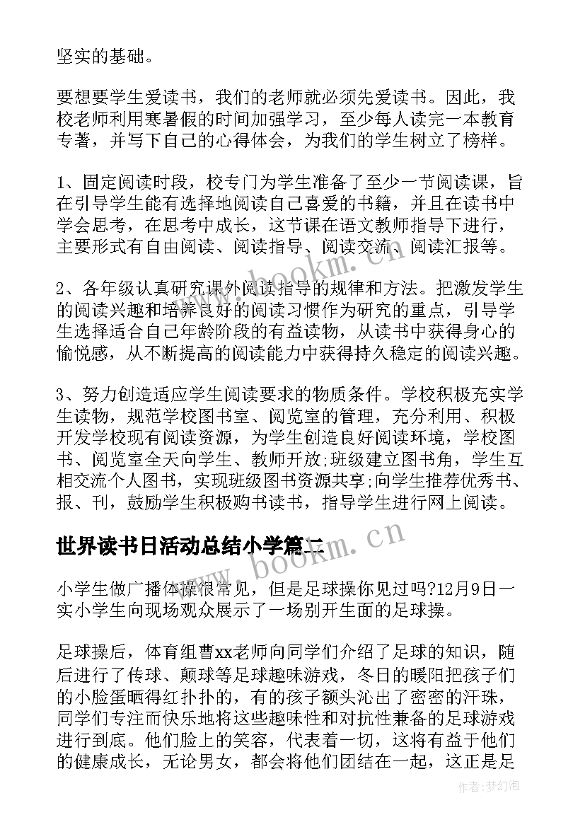 2023年世界读书日活动总结小学 小学世界读书日活动总结(优秀5篇)