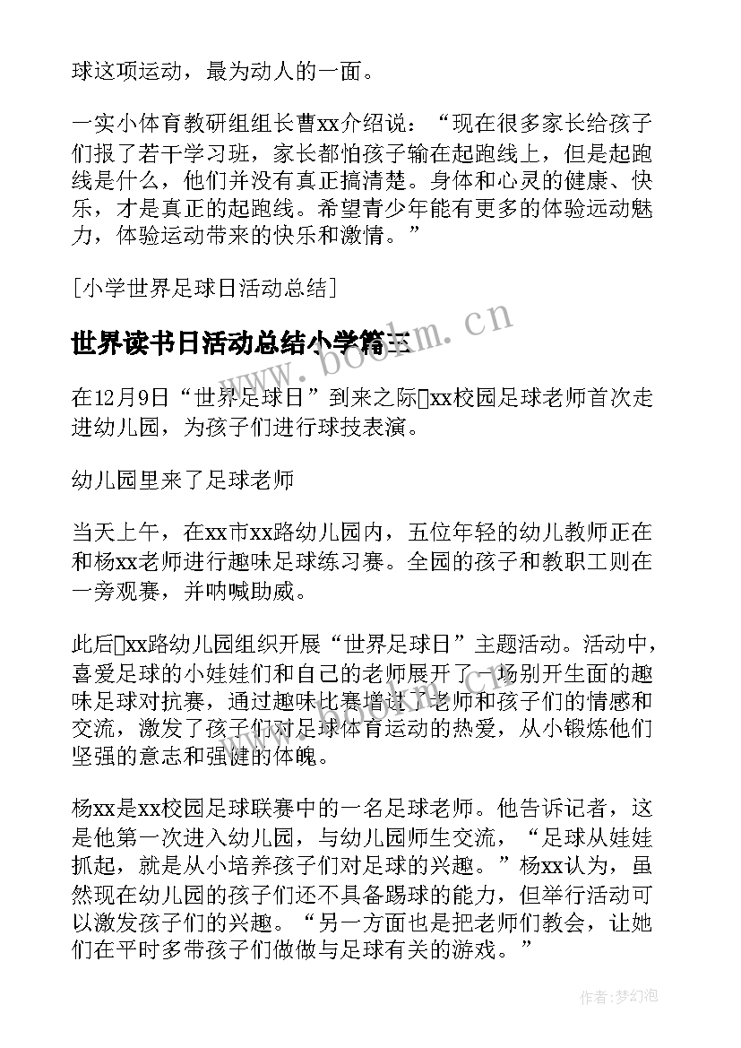 2023年世界读书日活动总结小学 小学世界读书日活动总结(优秀5篇)