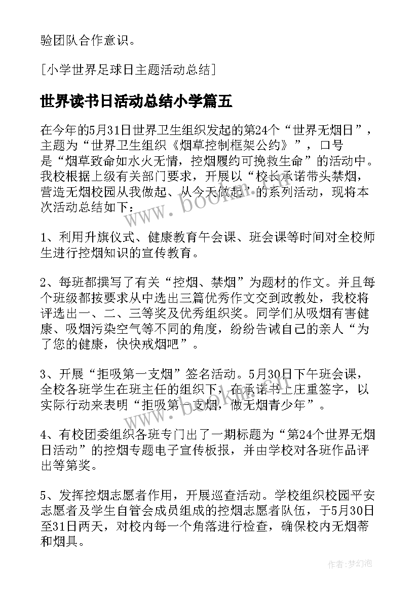 2023年世界读书日活动总结小学 小学世界读书日活动总结(优秀5篇)