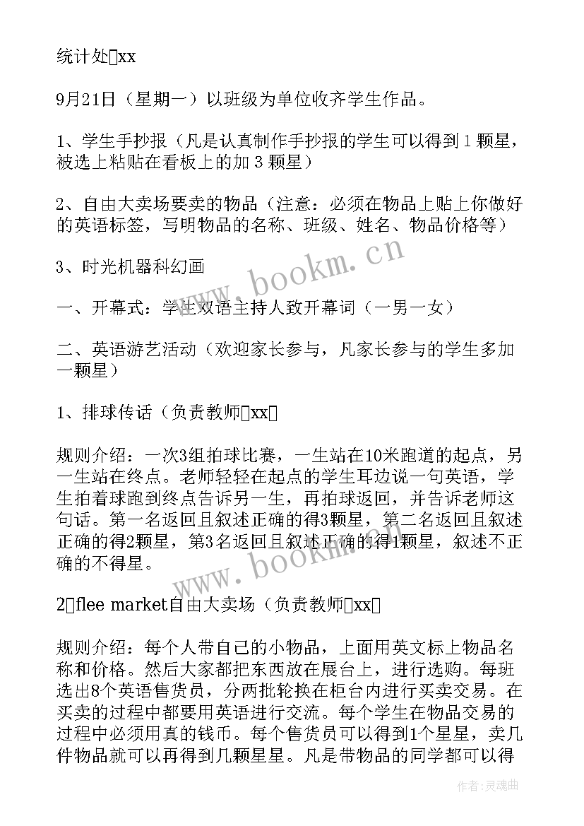 英语活动方案设计(通用8篇)