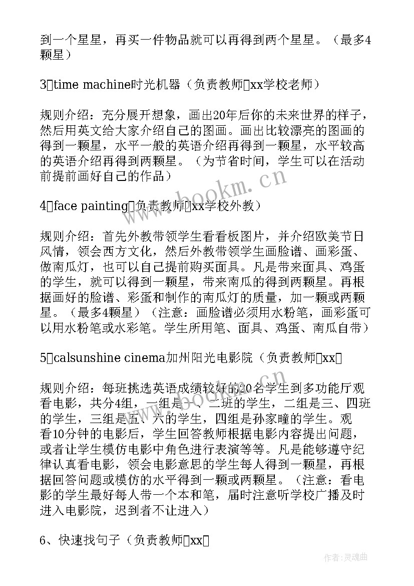 英语活动方案设计(通用8篇)