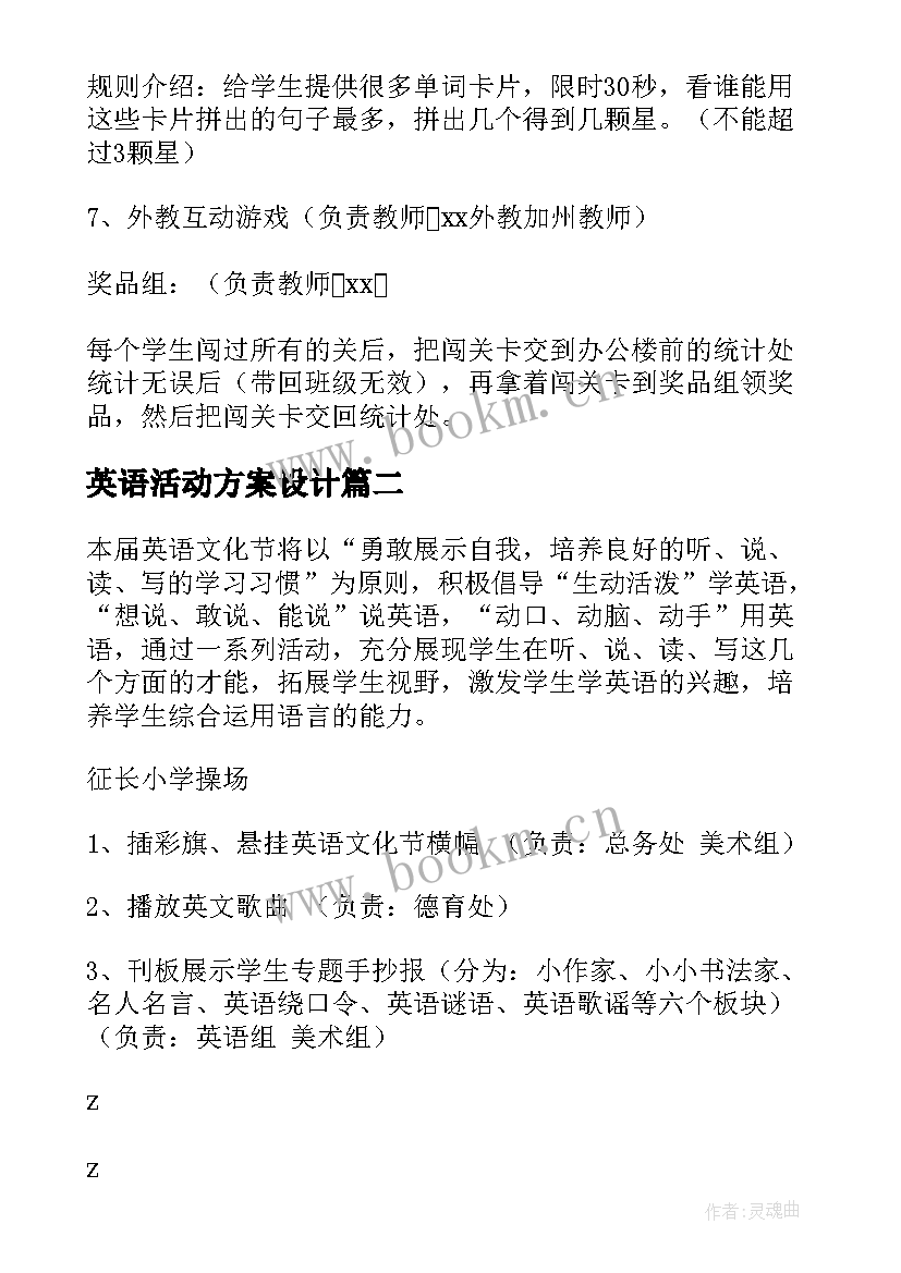 英语活动方案设计(通用8篇)