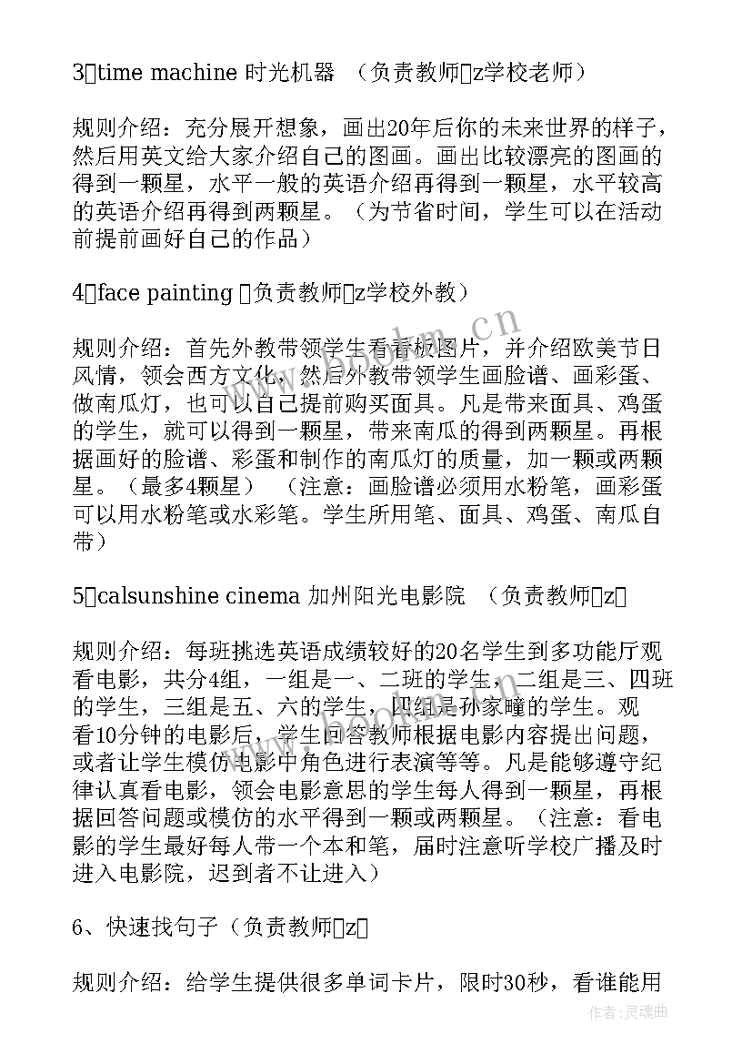 英语活动方案设计(通用8篇)