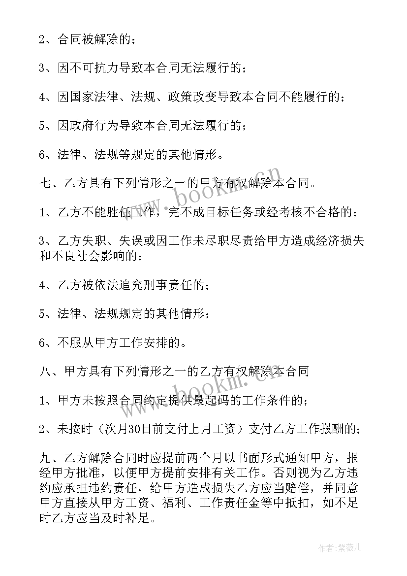 2023年医生聘用合同 医院聘用合同书(汇总7篇)