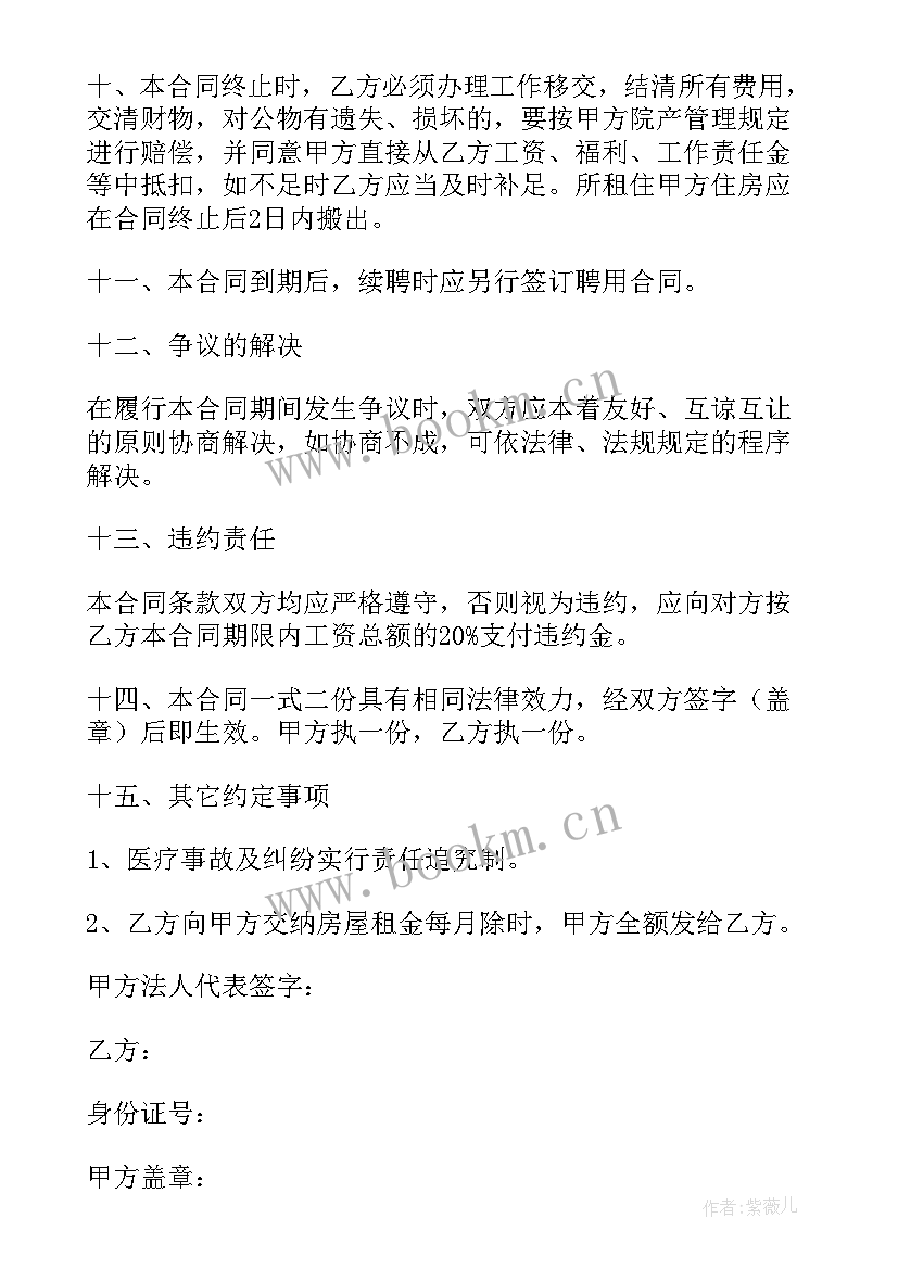 2023年医生聘用合同 医院聘用合同书(汇总7篇)