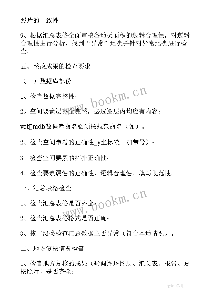 书面报告格式 整改书面报告格式实用(通用5篇)