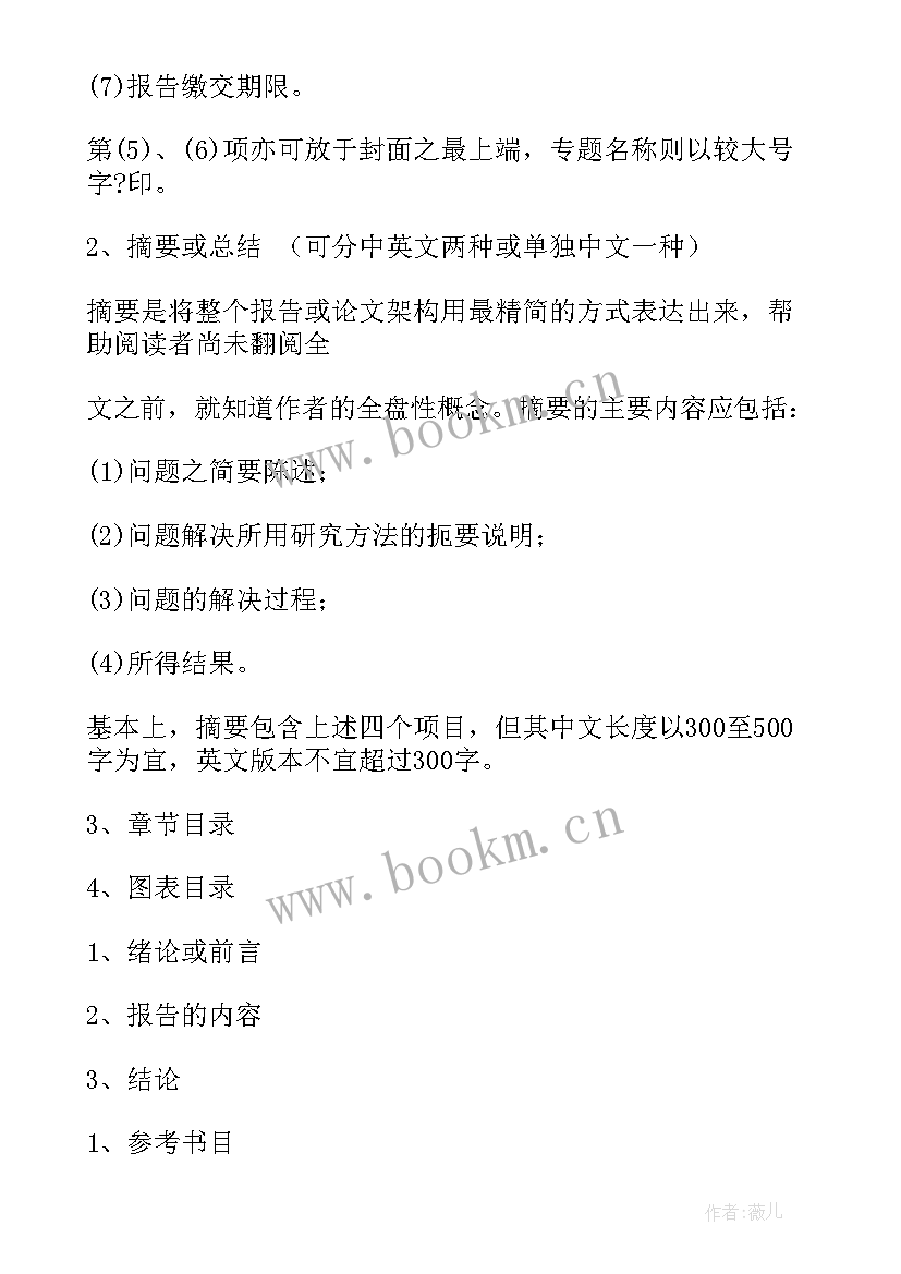 书面报告格式 整改书面报告格式实用(通用5篇)