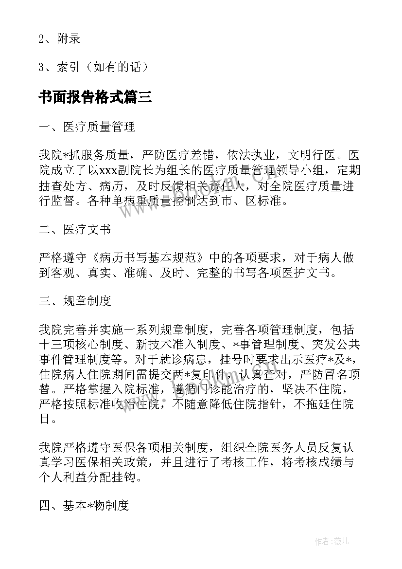 书面报告格式 整改书面报告格式实用(通用5篇)