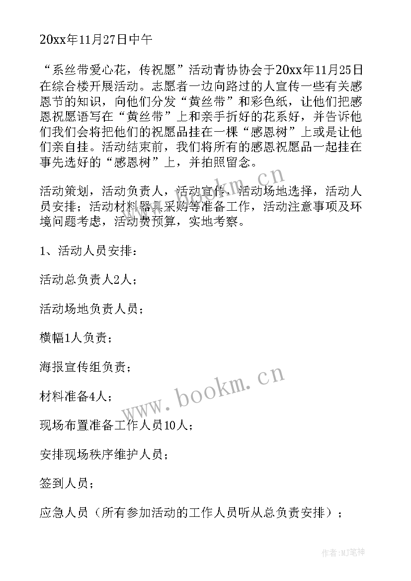 最新感恩教育谈话记录 感恩节活动方案(大全9篇)