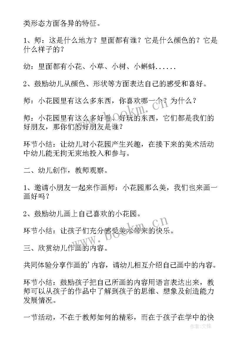 2023年小班幼儿绘画活动教案棒棒糖 小班幼儿绘画活动教案(大全9篇)