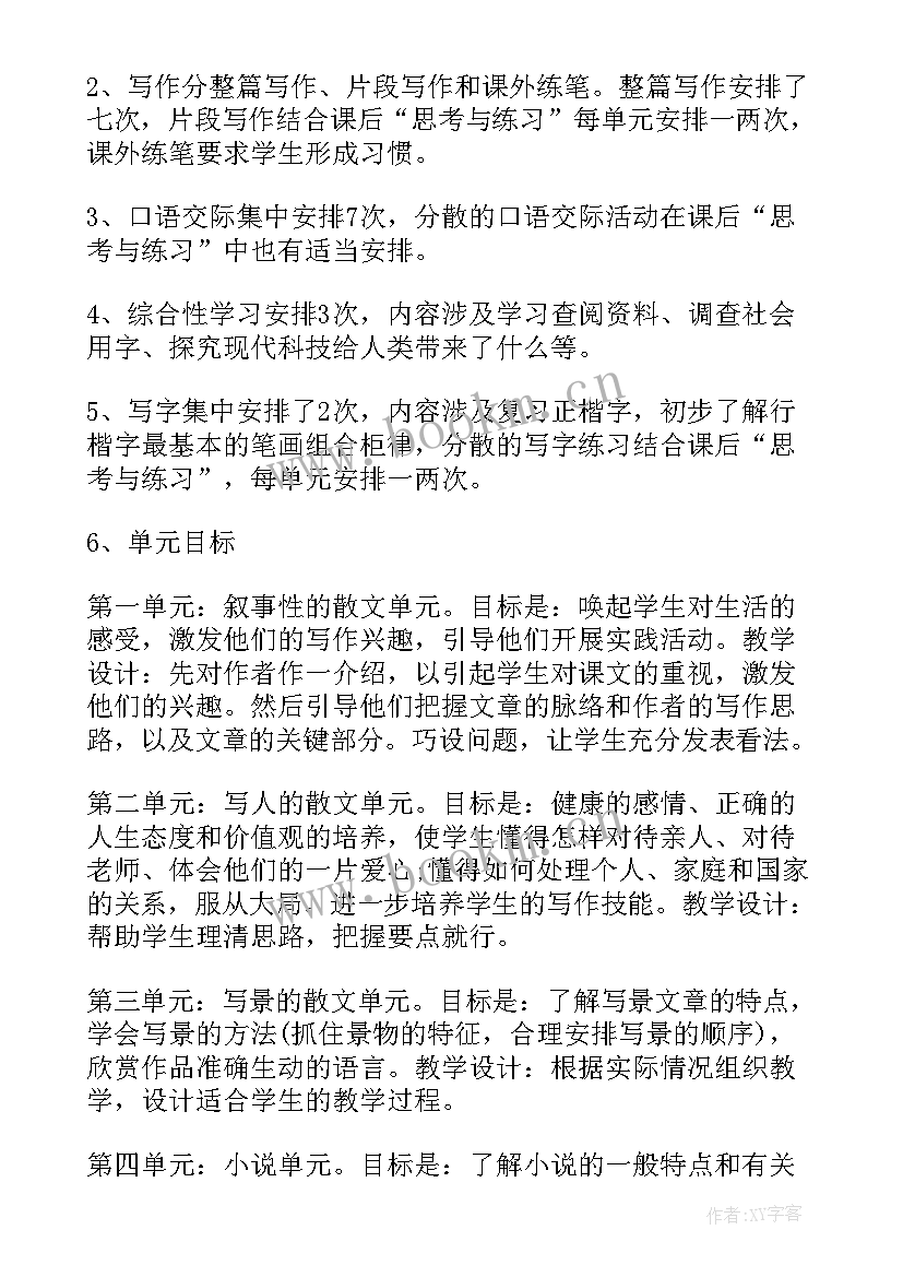 最新七年级语文教学计划(精选8篇)