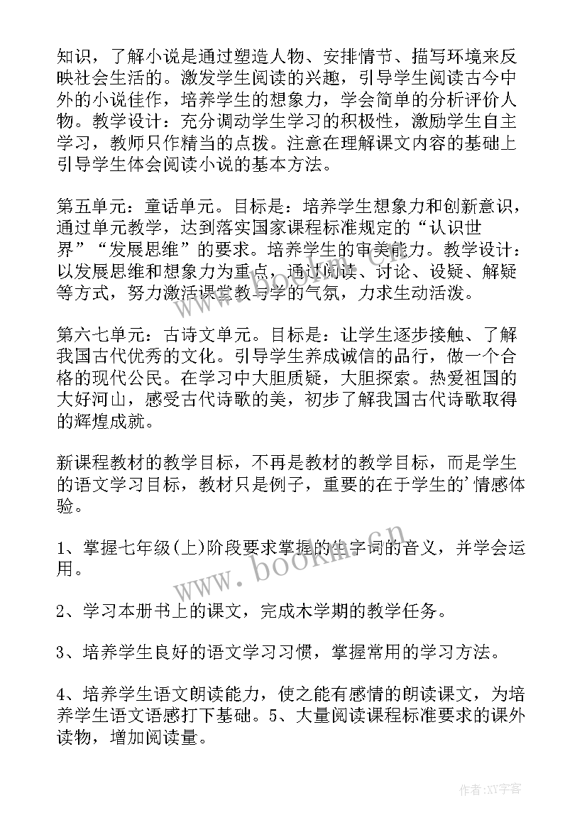 最新七年级语文教学计划(精选8篇)