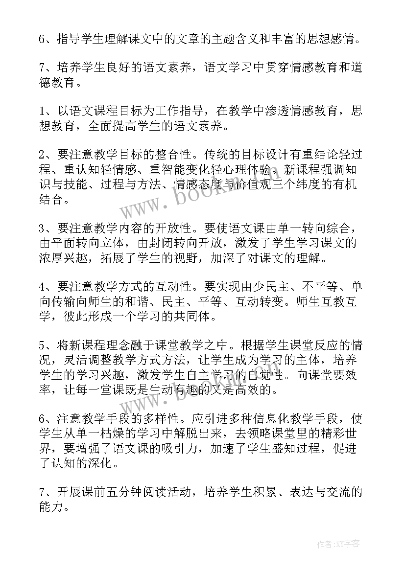 最新七年级语文教学计划(精选8篇)