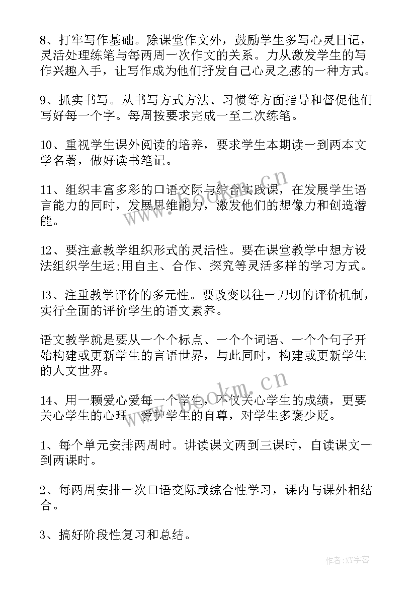 最新七年级语文教学计划(精选8篇)