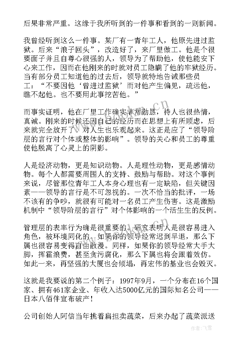 组织行为学 组织行为学读书心得(实用5篇)