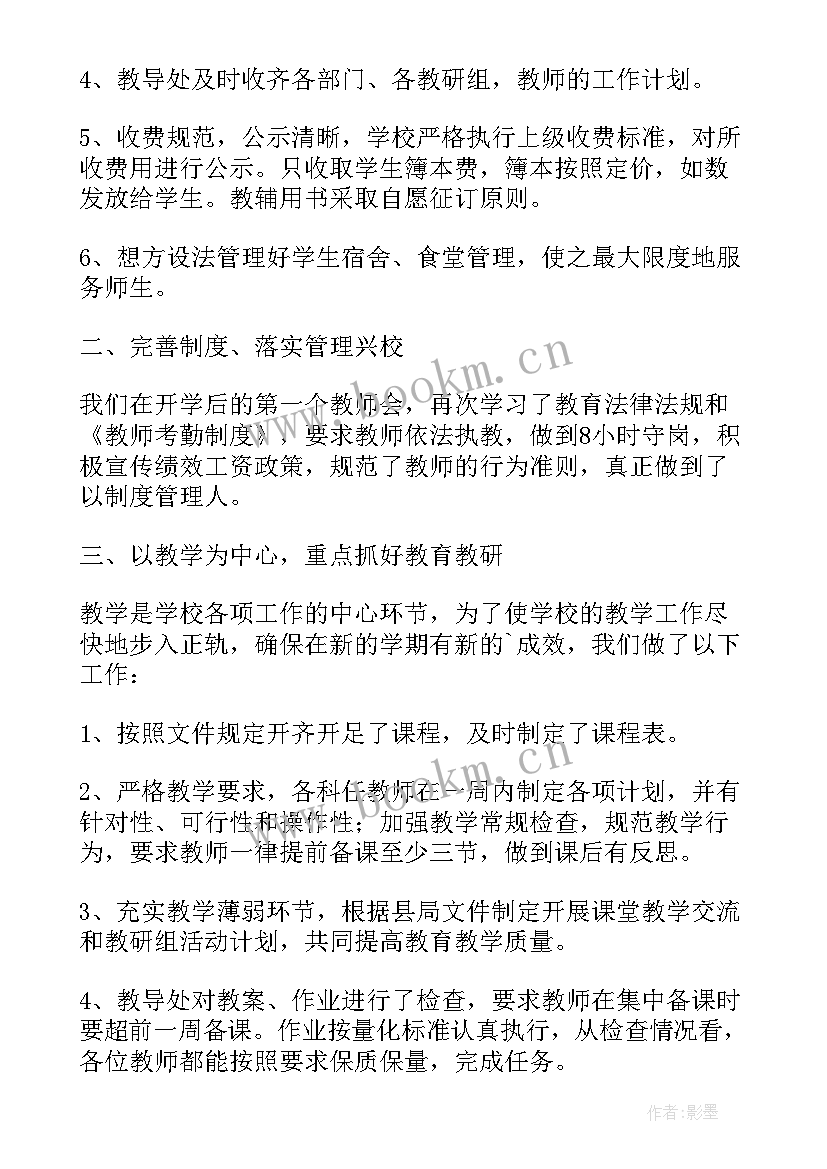 最新农村小学收费自查报告 农村小学开学工作自查报告(优秀5篇)